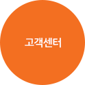 고객센터