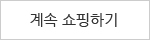 쇼핑 계속하기